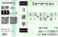 2012-09-09阪神11R3連単