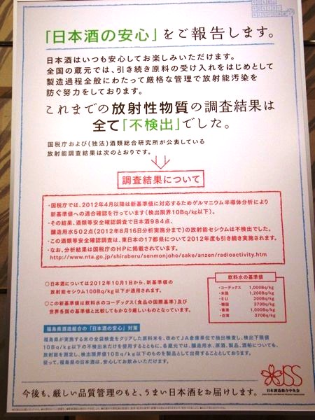 日本酒安全宣言