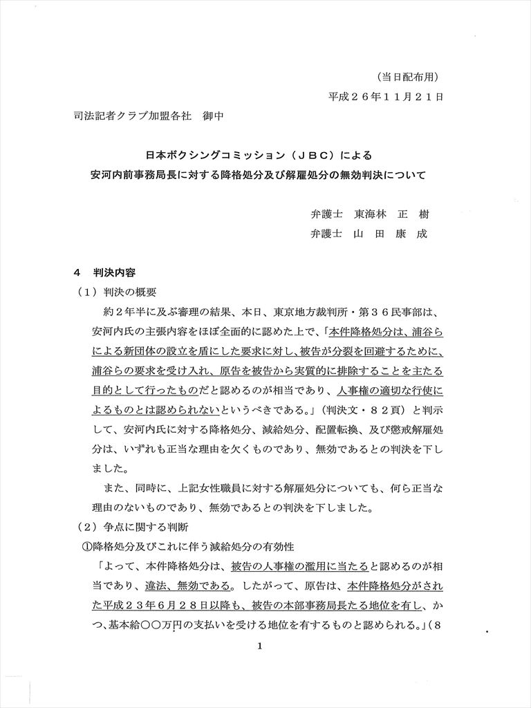20141121 安河内vsJBC裁判 記者会見資料_01_R