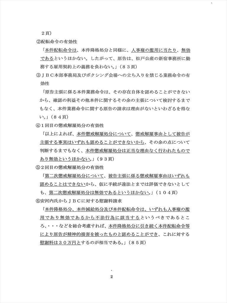 20141121 安河内vsJBC裁判 記者会見資料_02_R
