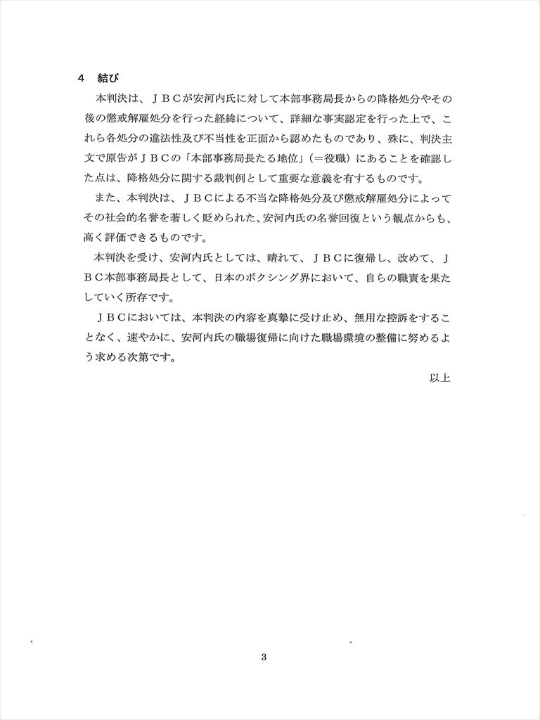 20141121 安河内vsJBC裁判 記者会見資料_03_R