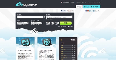 格安フライト   skyscanner.jp による無料フライト比較