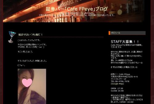 証券バー「Cafe FPeye」ブログ