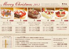 dropクリスマスケーキ2012