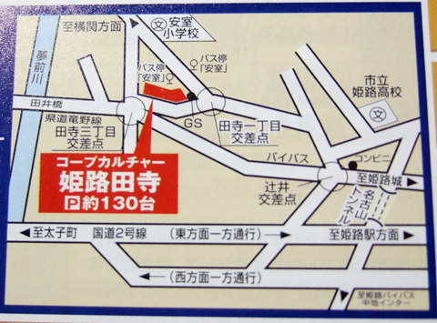 コープカルチャー姫路田寺店地図