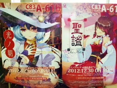 C83 C-CLAYS 東方アレンジポスター