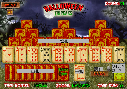 トランプゲーム「Halloween Tripeaks」