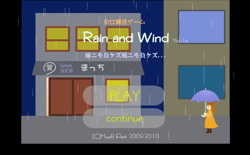 少女育成ゲーム　Rain and Wind