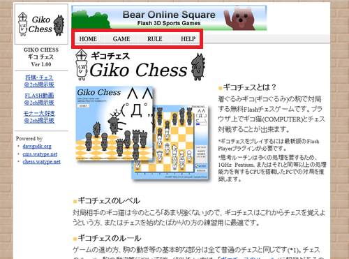 懐かしいチェスゲーム　GIKO CHESS