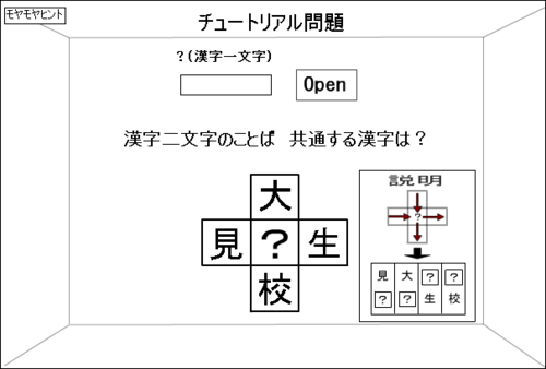 脱出ゲーム　イタゴラインテリ検７　漢字クロス