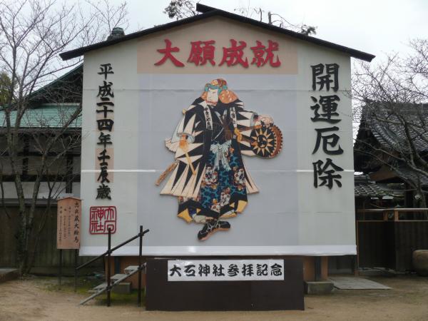 赤穂浪士の大石神社