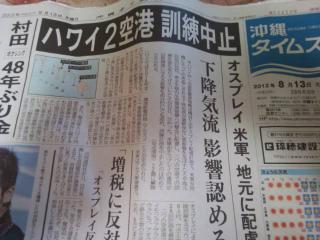 2012-08-14 新聞