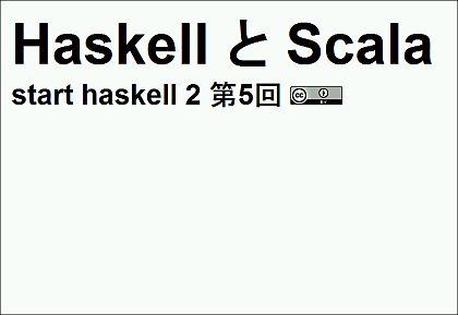 haskell_scala.jpg