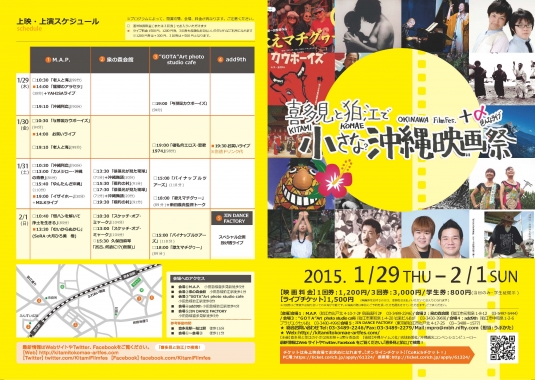 喜多見と狛江で小さな沖縄映画祭チラシ表