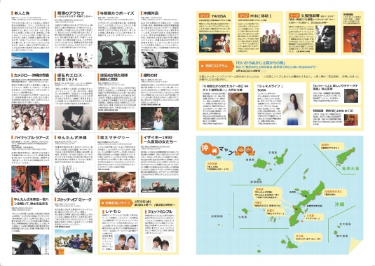 喜多見と狛江で小さな沖縄映画祭チラシ裏