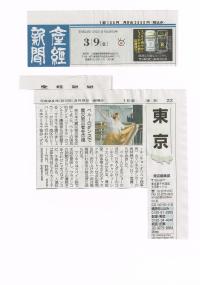 産経新聞2012年3月_convert_20120610021452