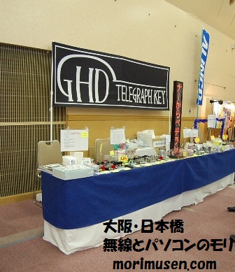 『関西アマチュア無線フェスティバル/KANHAM 2012』へのご来場有難うございました！