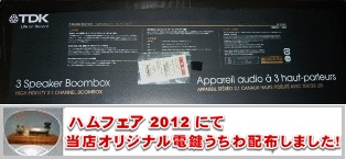 【入荷です】TDK　3スピーカーブームボックス　SP-XA6803
