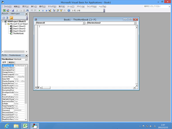 Excel2010のVBA画面
