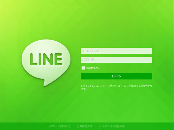 Windows8版LINEの登録画面