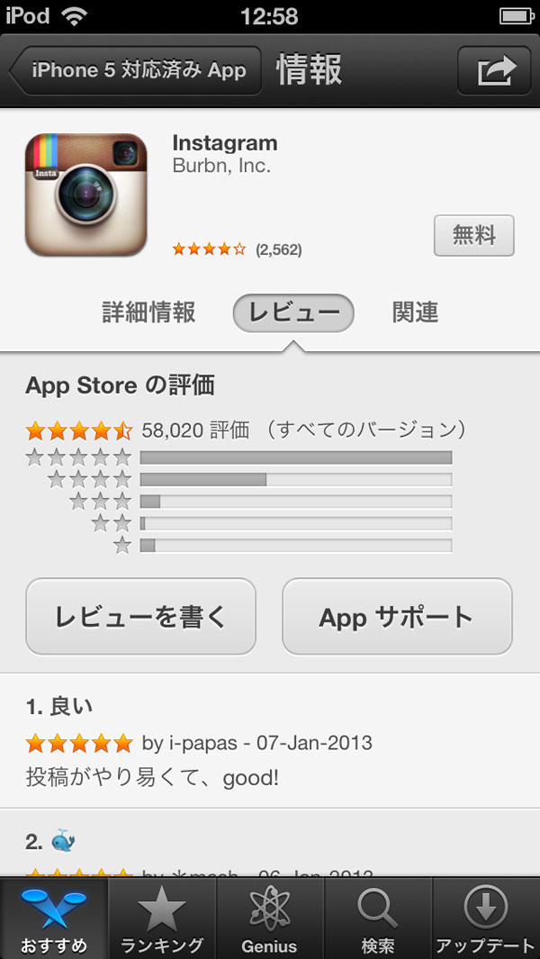 App Storeのinstagram