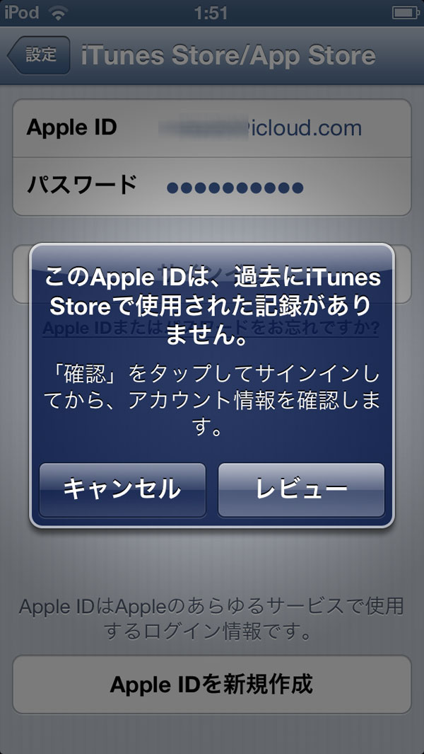 Apple IDのメッセージ