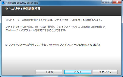 「Microsoft Security Essentials」