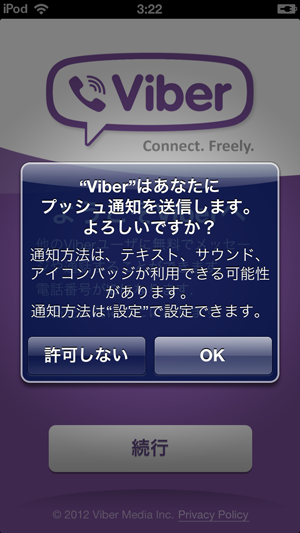iPod touchにViberをインストールする。