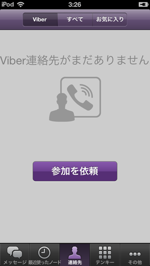 iPod touchにViberをインストールする。