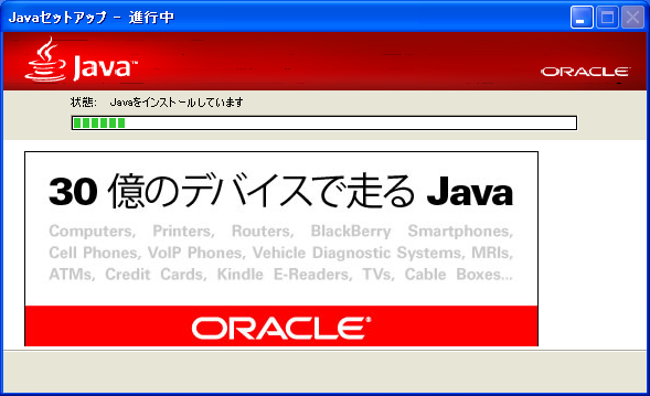 Javaのアップデート