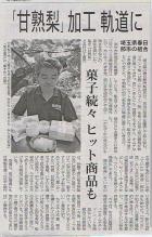 日本農業新聞　24年9月７日