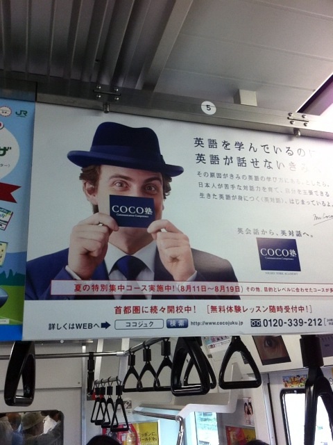 英語を学んでいるのに 英語をはなせないきみ Coco英会話 電車 駅のポスター広告