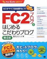 FC2ブログ本
